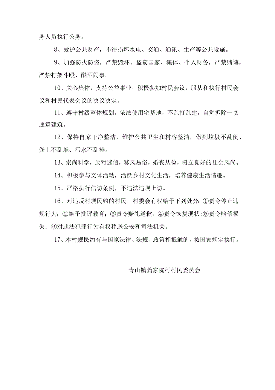 龚家院村振兴规划资料.docx_第3页