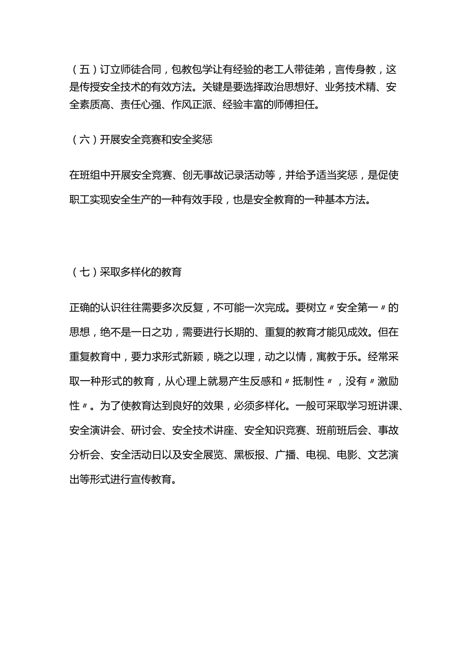 班组安全教育的方法全套.docx_第3页