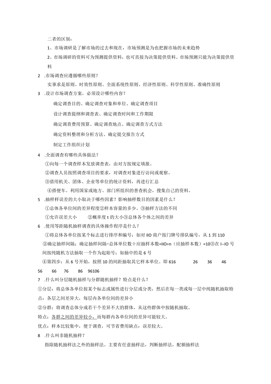 市场调研试题参考答案.docx_第3页