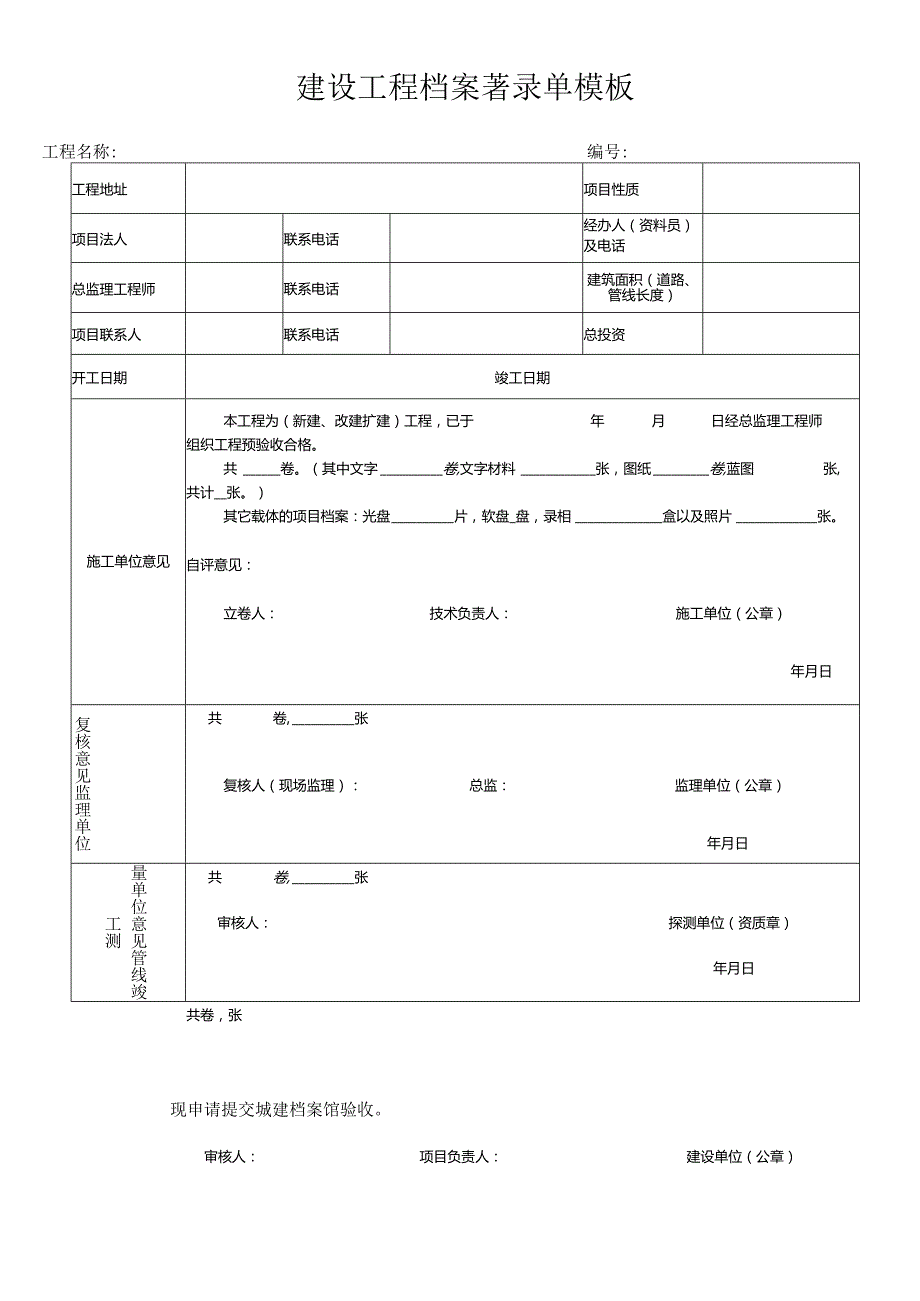 建设工程档案著录单模板.docx_第1页