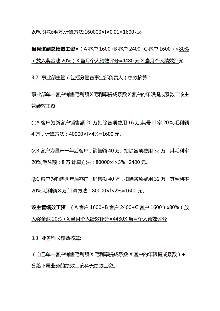 某新材料公司事业部工资绩效核算办法.docx_第2页