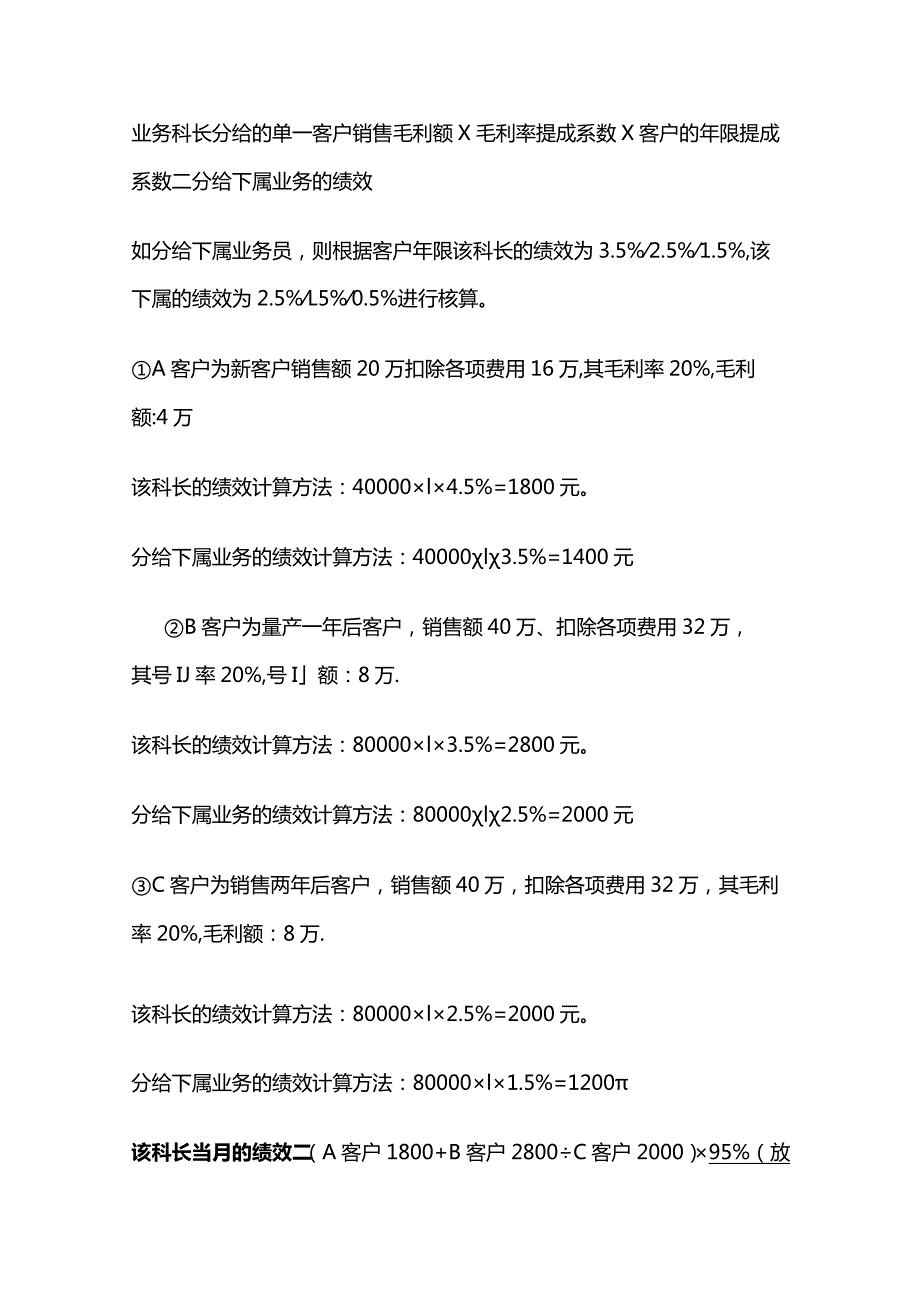 某新材料公司事业部工资绩效核算办法.docx_第3页