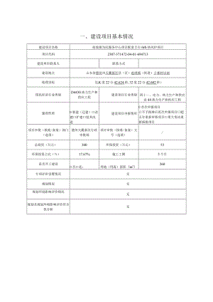 赵虎镇为民服务中心项目配套2台6t_h热风炉项目环评报告表.docx