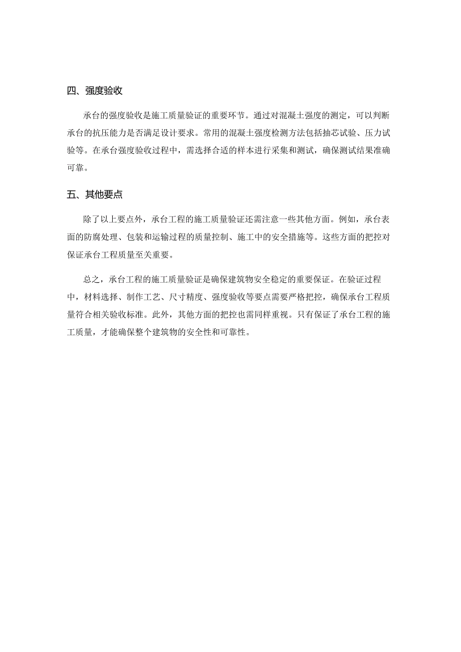 承台工程的施工质量验证要点与验收标准解读.docx_第2页