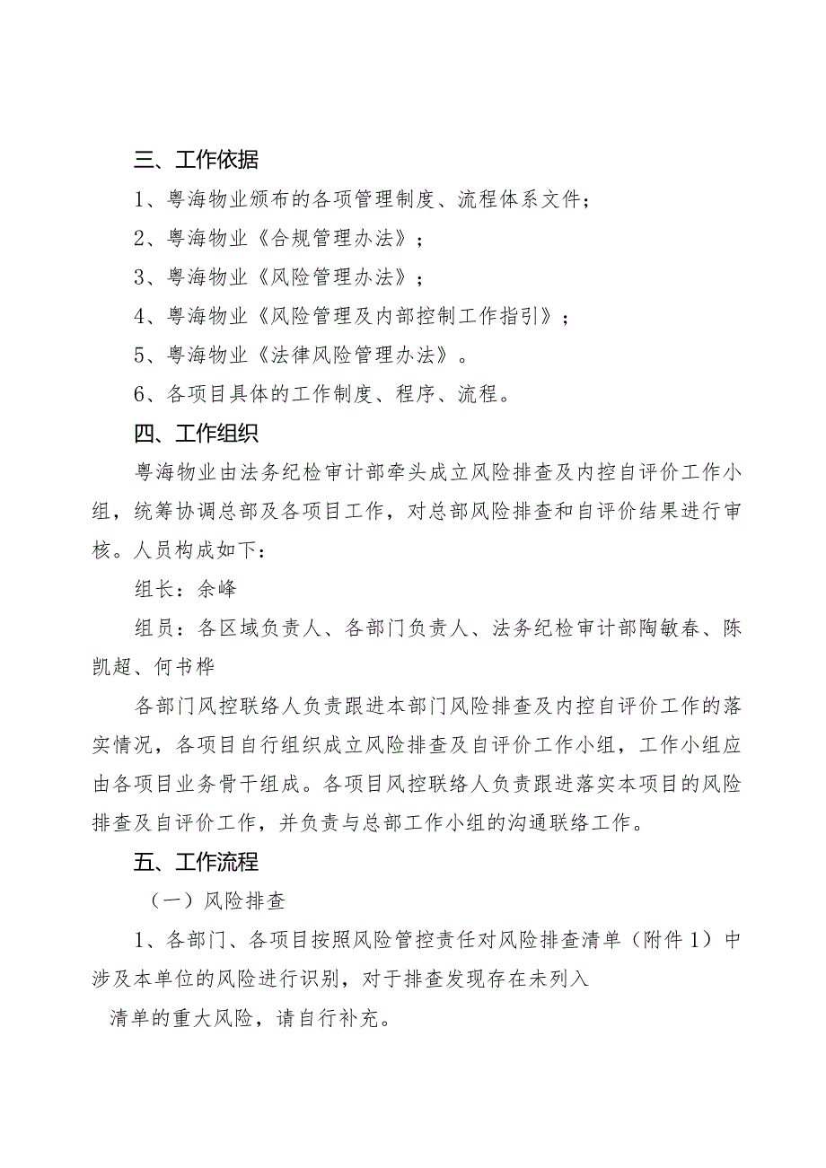 附件1：粤海物业2021年风险排查及内控自评价方案.docx_第2页