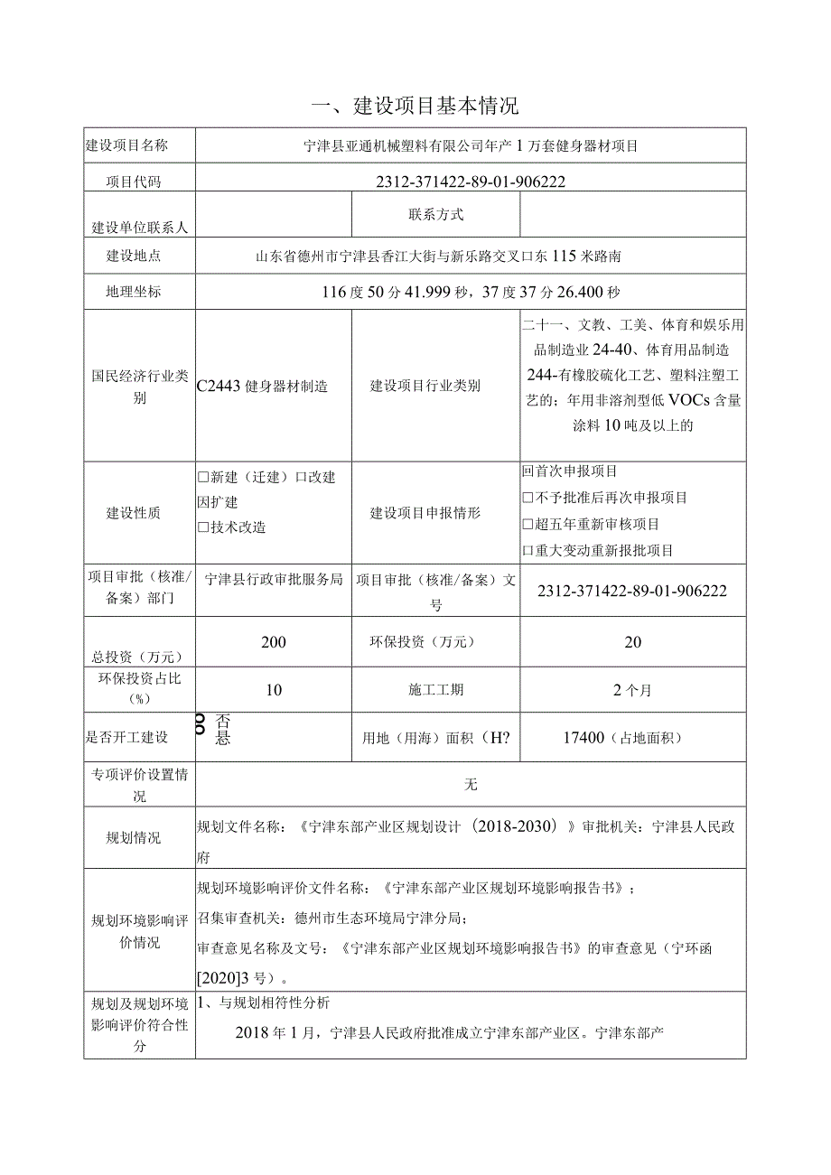 年产1万套健身器材项目环评报告表.docx_第3页