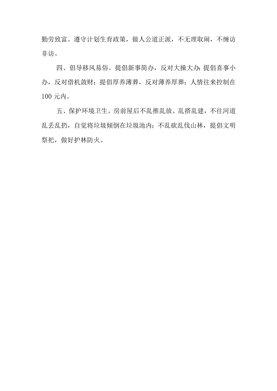 琵琶滩村振兴规划资料.docx_第3页