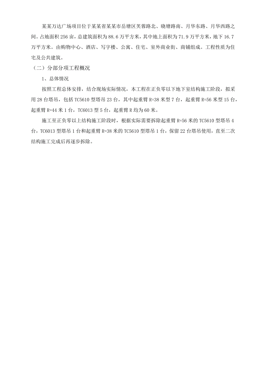 群塔作业防碰撞安全专项施工方案模板.docx_第2页