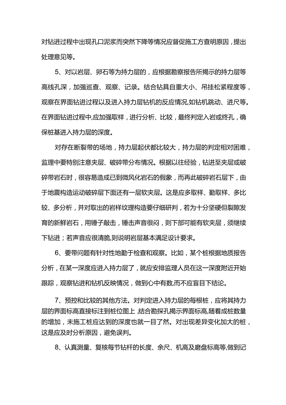 灌注桩钻孔质量控制措施.docx_第2页