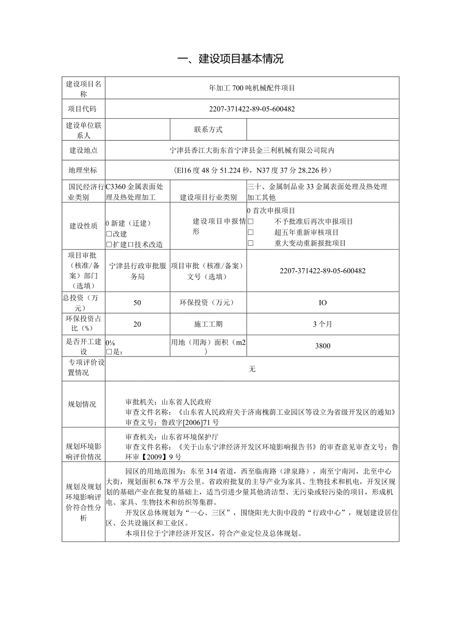 年加工700吨机械配件项目环评报告表.docx_第2页