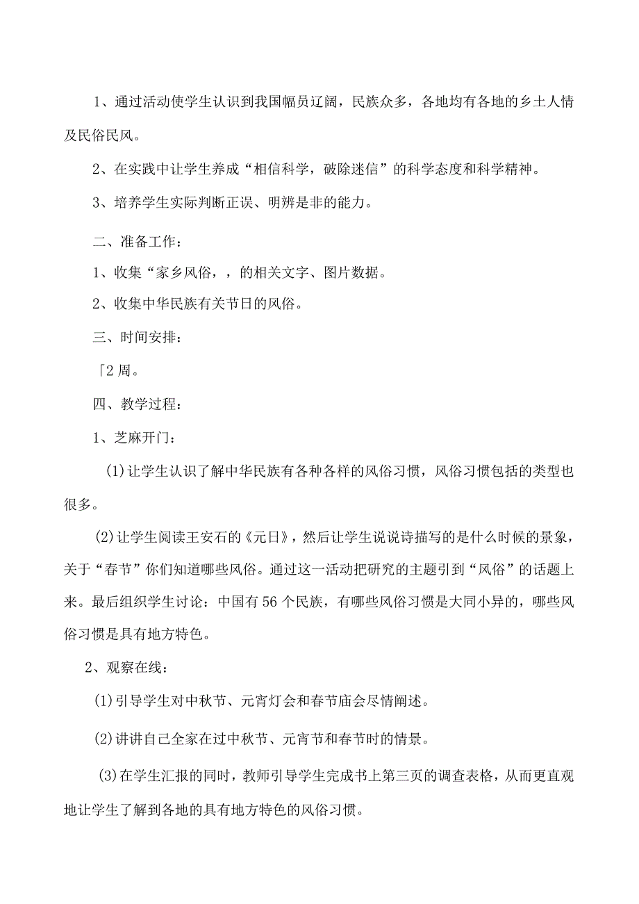 苏教版小学六年级下册综合实践活动计划及全册教案.docx_第3页