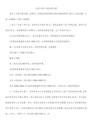 分段计费与方案决策问题经典例题含答案七上.docx