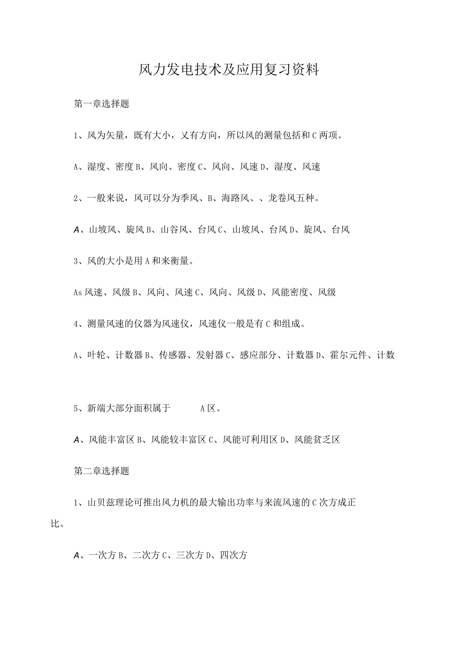 风力发电技术及应用复习资料.docx_第1页