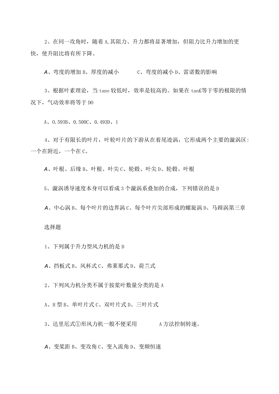 风力发电技术及应用复习资料.docx_第2页