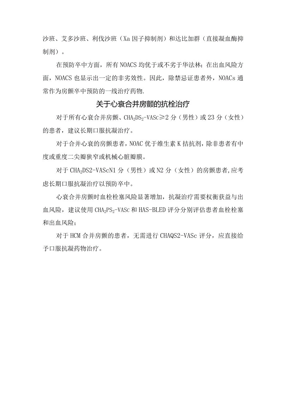 临床房颤与心衰病理生理学及心衰合并房颤抗栓治疗策略.docx_第3页