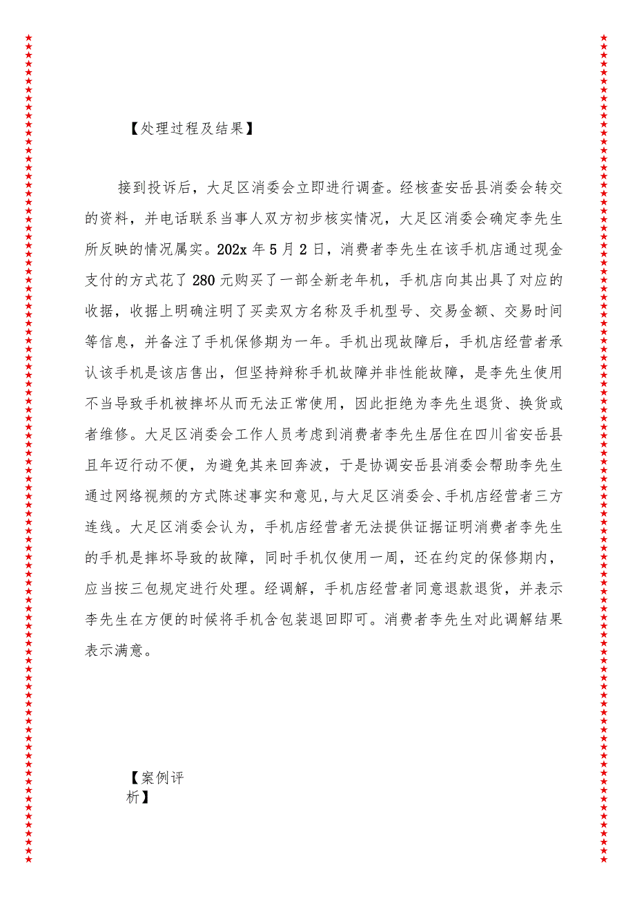 大足、内江、资阳三地消委会联合发布2024年消费维权十大典型案例.docx_第3页