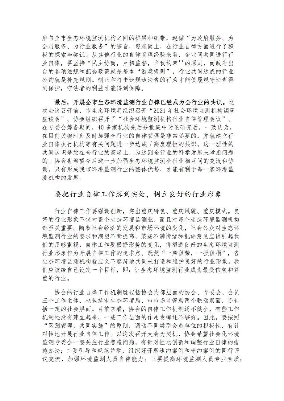 协会专业委员会筹备大会讲话.docx_第3页