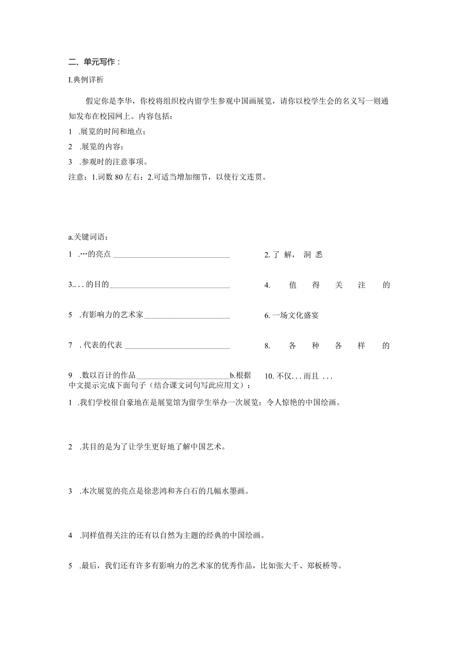 人教版（2019）选择性必修 第三册Unit 1 Art单元语法及写重难点词句语法基础 提升练（含答案）.docx_第3页