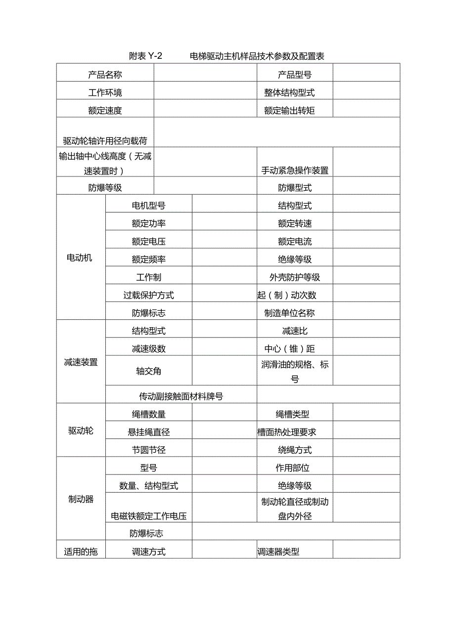 型式试验申请所需文件目录——驱动主机.docx_第3页