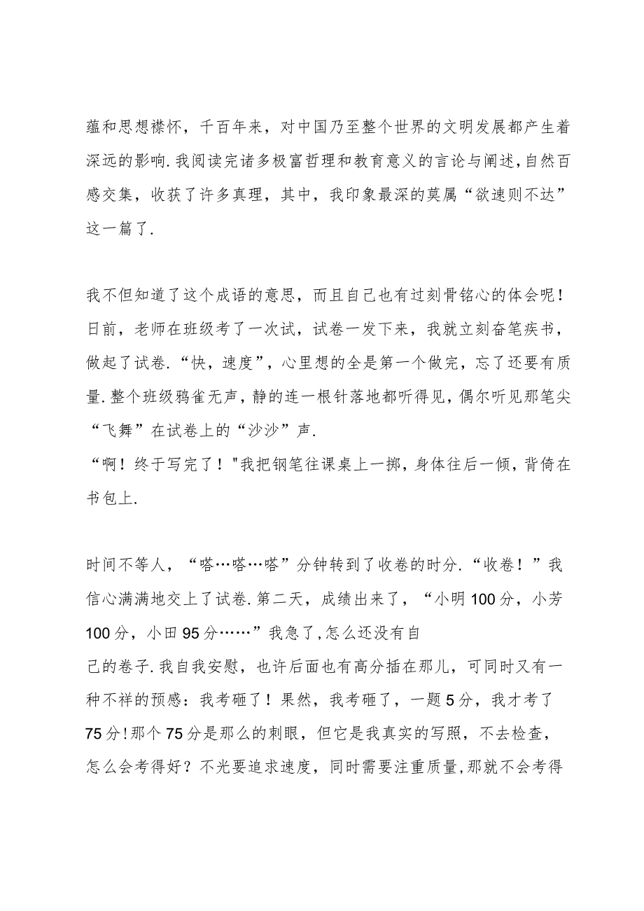 大学生论语读书心得有感.docx_第3页