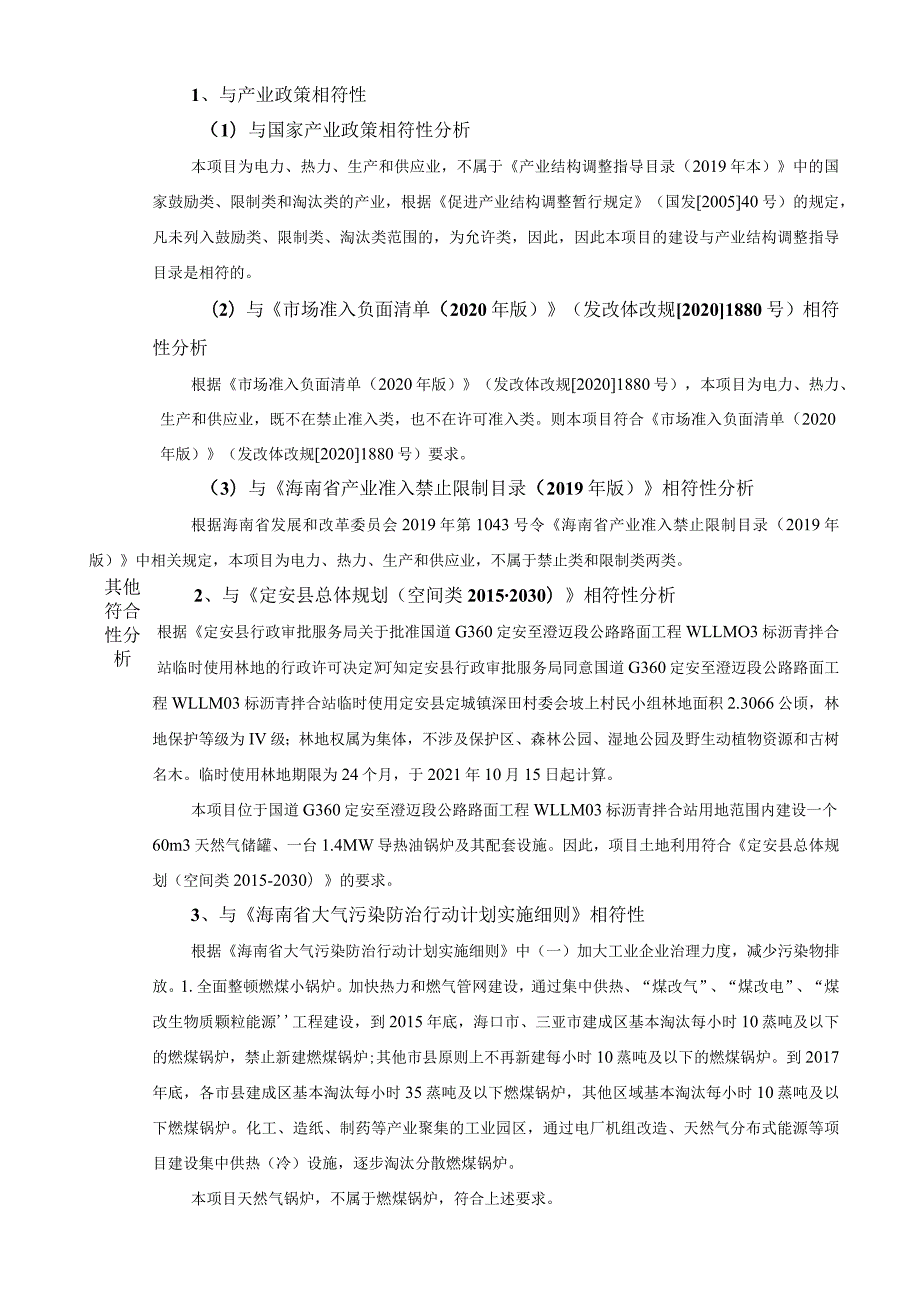 国道G360定安至澄迈段公路路面工程WLLM03标沥青拌和站锅炉建设项目 环评报告.docx_第3页