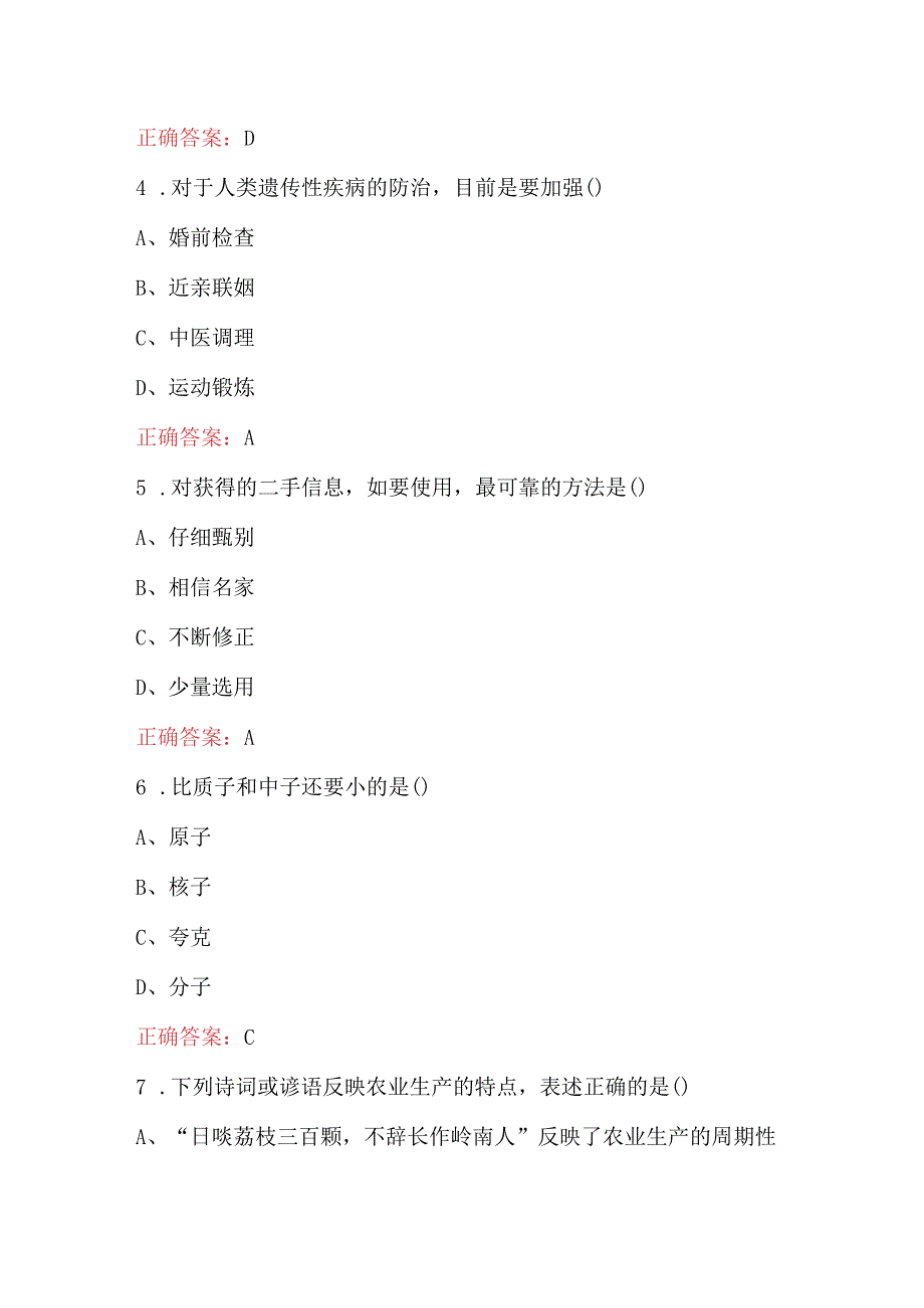 全民科学素质知识竞赛考试题库及答案（最新整理）.docx_第3页