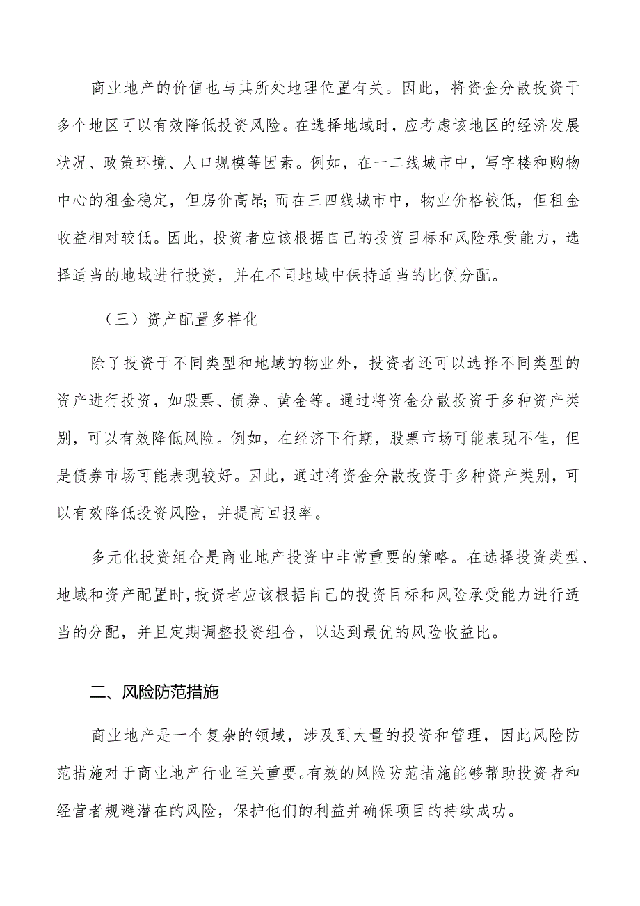 技术创新对商业地产业态的影响分析报告.docx_第2页