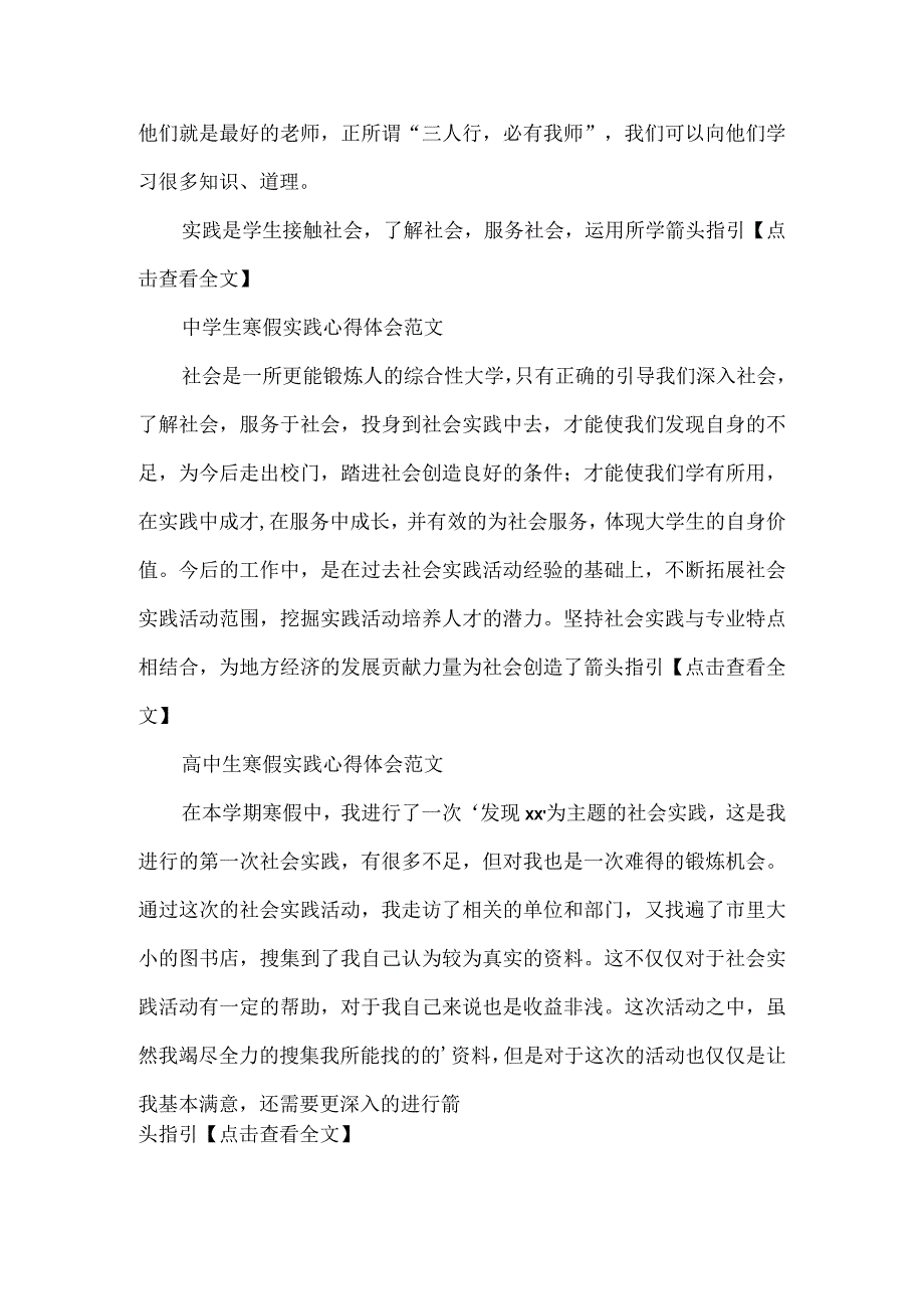 学生寒假社会实践心得体会范文.docx_第2页