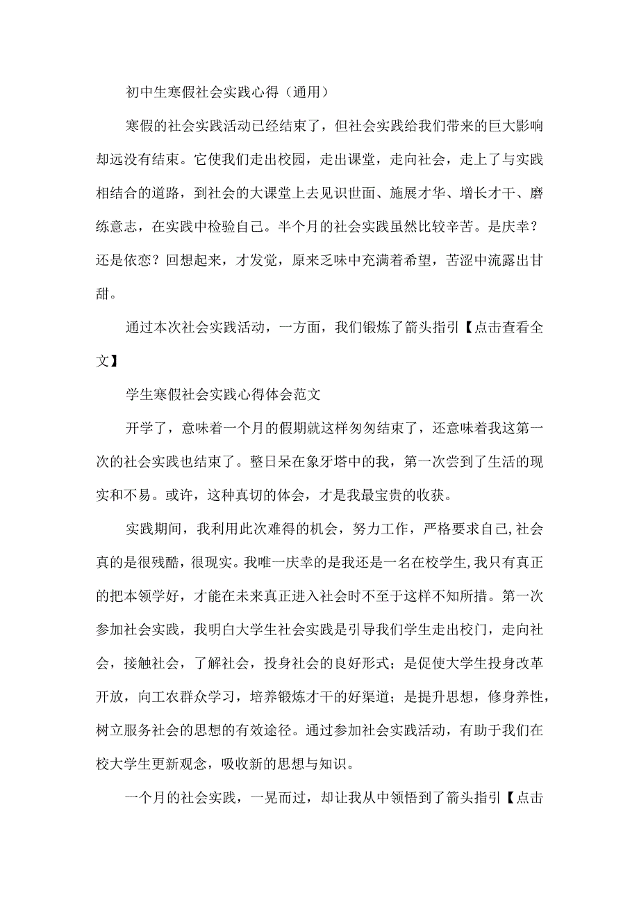 学生寒假社会实践心得体会范文.docx_第3页