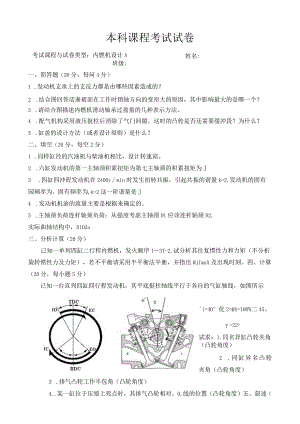 内燃机设计 试卷及答案 卷1.docx