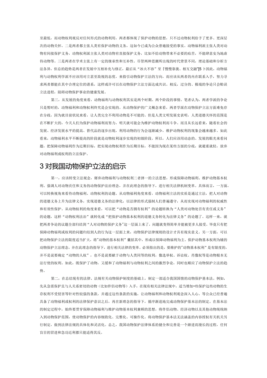 以动物福利与动物权利为视角探讨我国动物保护立法.docx_第2页