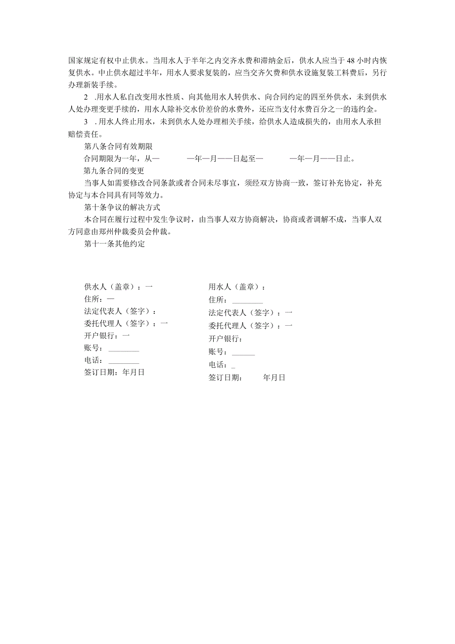 城市供用水合同.docx_第3页