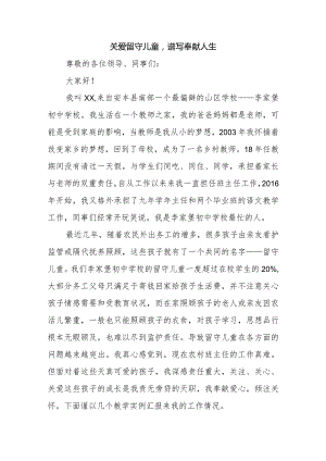 师德报告演讲稿-.docx