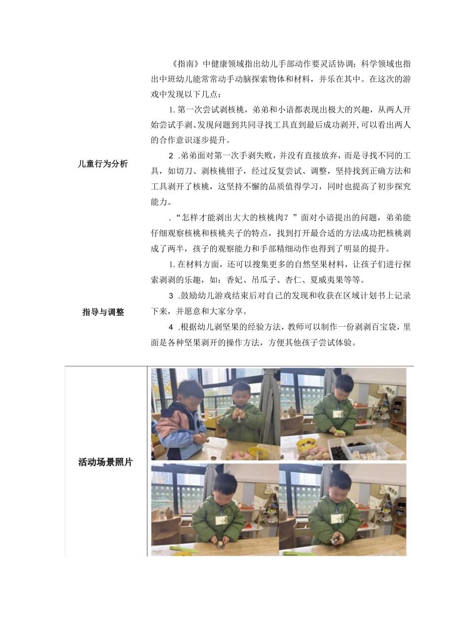 幼儿园：区域游戏观察表（角色区2）.docx_第2页