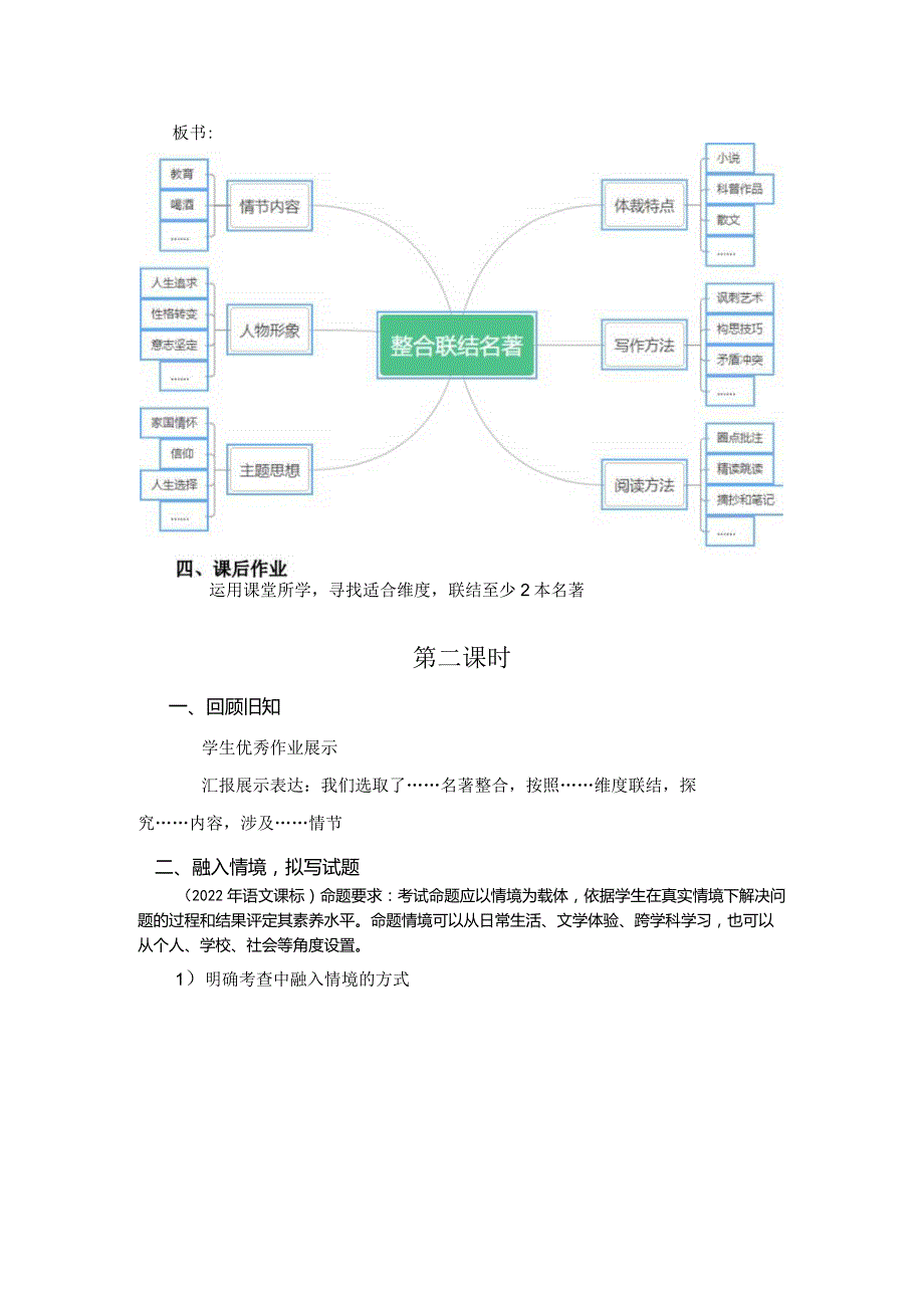 名著专题复习教案.docx_第3页