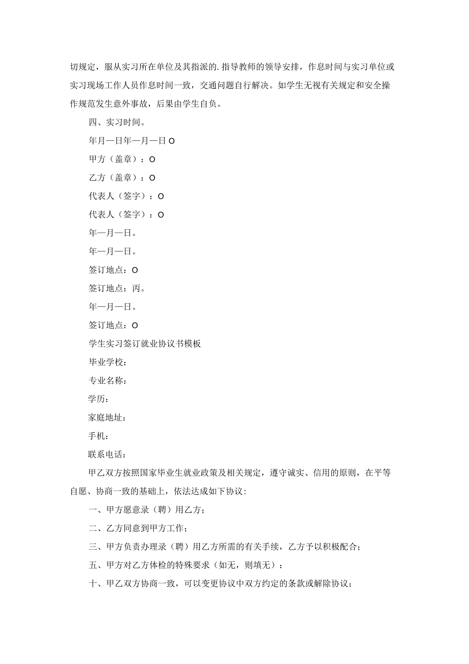 学生签订的协议书（优秀17篇）.docx_第3页