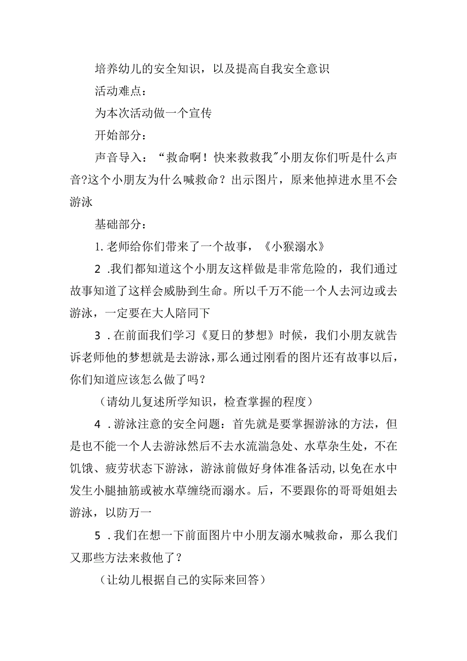 幼儿园防溺水安全教育教案（精选10篇）.docx_第2页