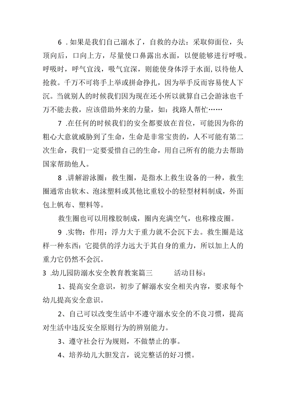 幼儿园防溺水安全教育教案（精选10篇）.docx_第3页