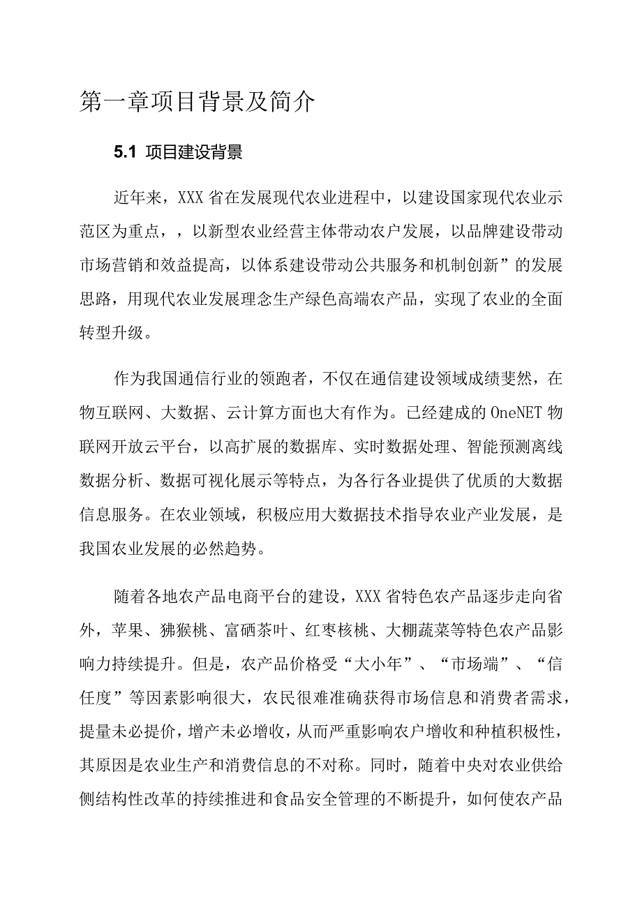 三农大数据综合信息服务平台与农业监测基站系统建设方案.docx_第3页