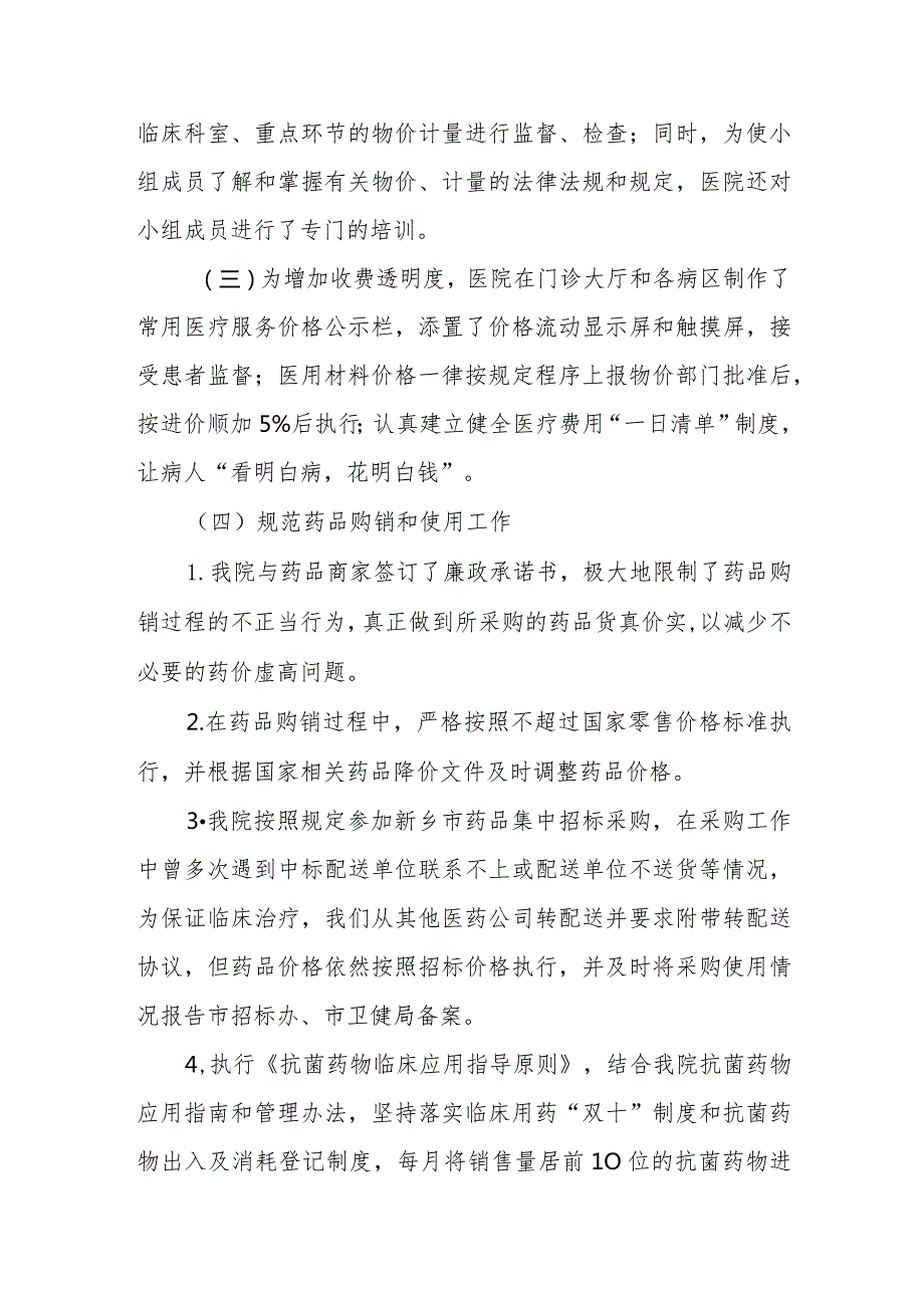 医院医疗服务收费项目自查自纠报告.docx_第2页