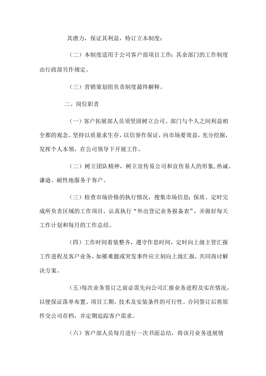 广告公司岗位职责集锦.docx_第2页