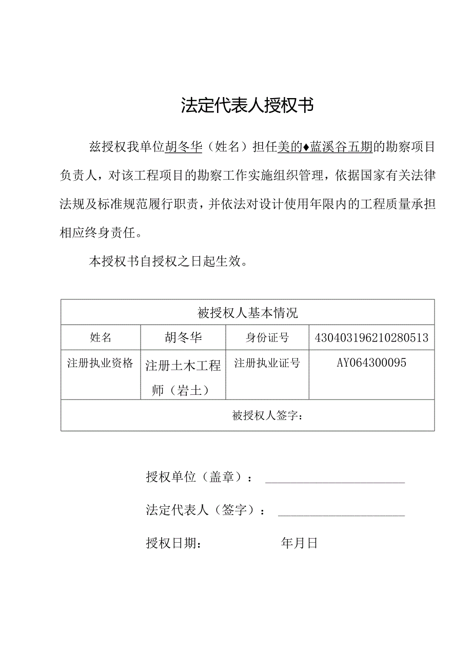 301法人代表人授权书.docx_第1页