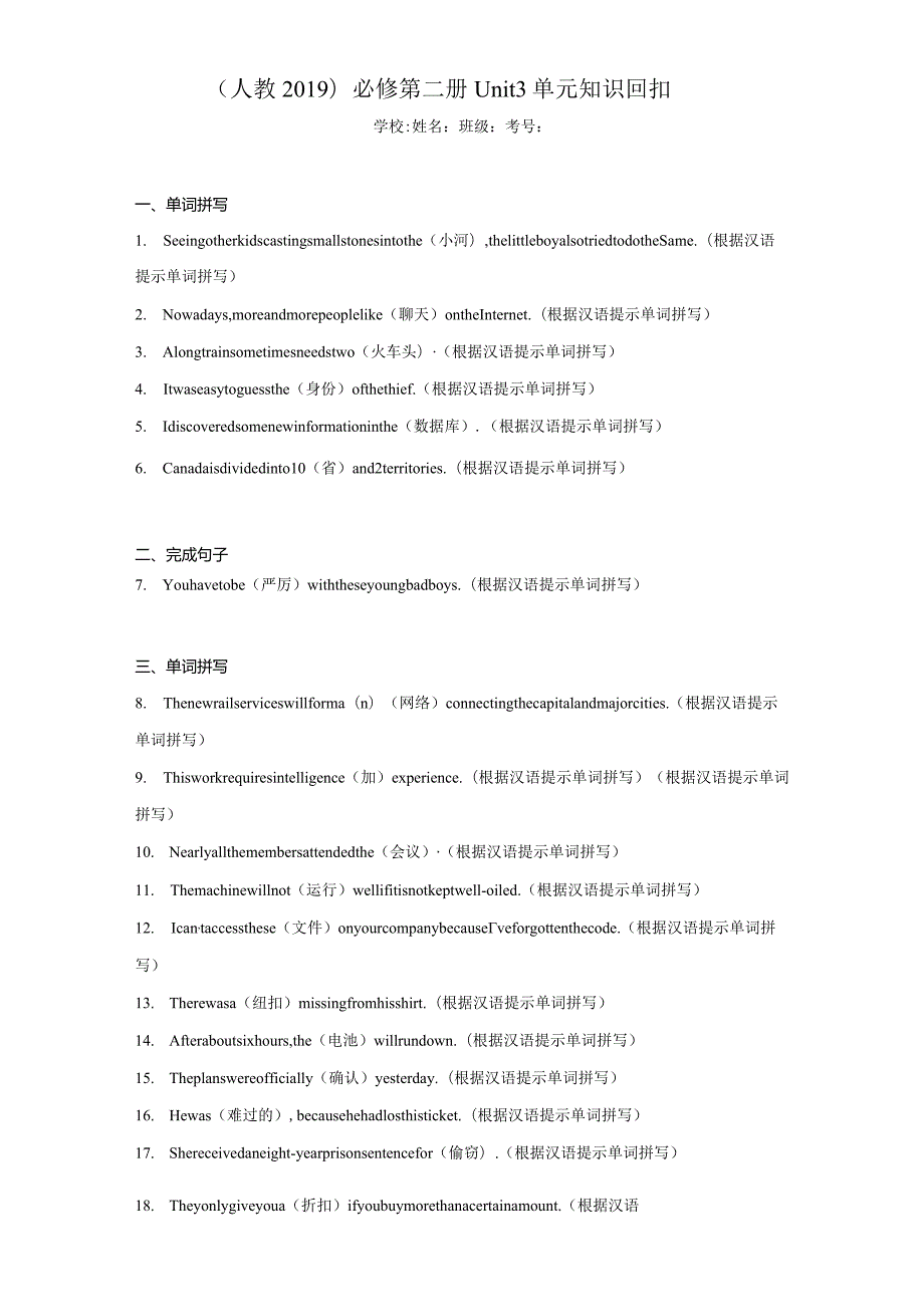 人教版（2019）必修第二册Unit3 The internet单元知识回扣（含解析）.docx_第1页