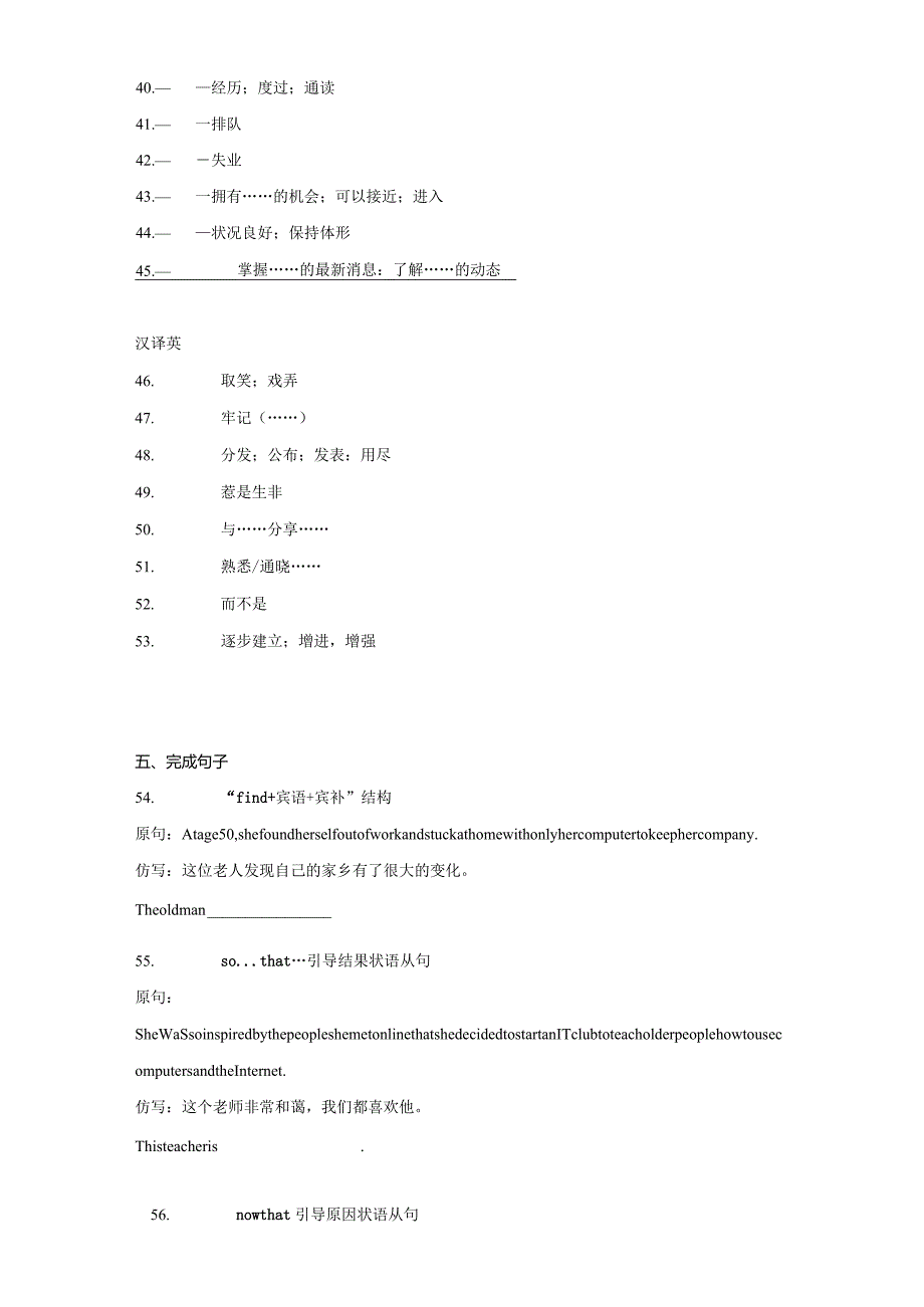 人教版（2019）必修第二册Unit3 The internet单元知识回扣（含解析）.docx_第3页