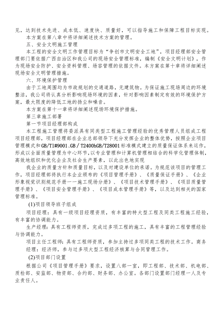 中心区主体建筑群工程施工组织设计.docx_第3页