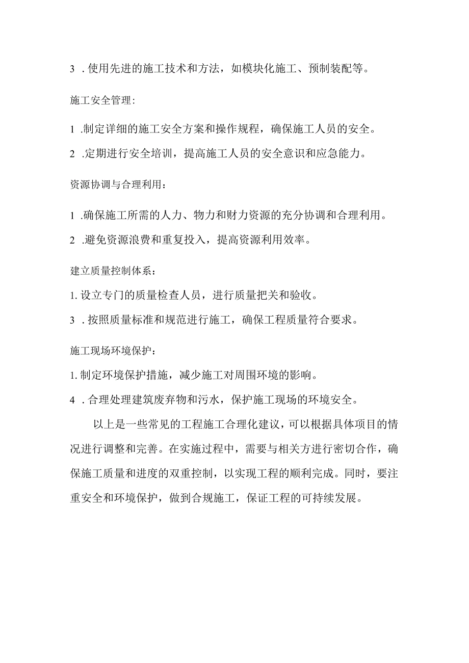 工程施工合理化建议.docx_第2页