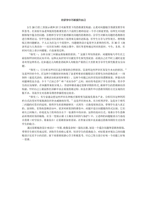 思维课堂研讨心得：在研学中不断提升自己（沈国强）.docx