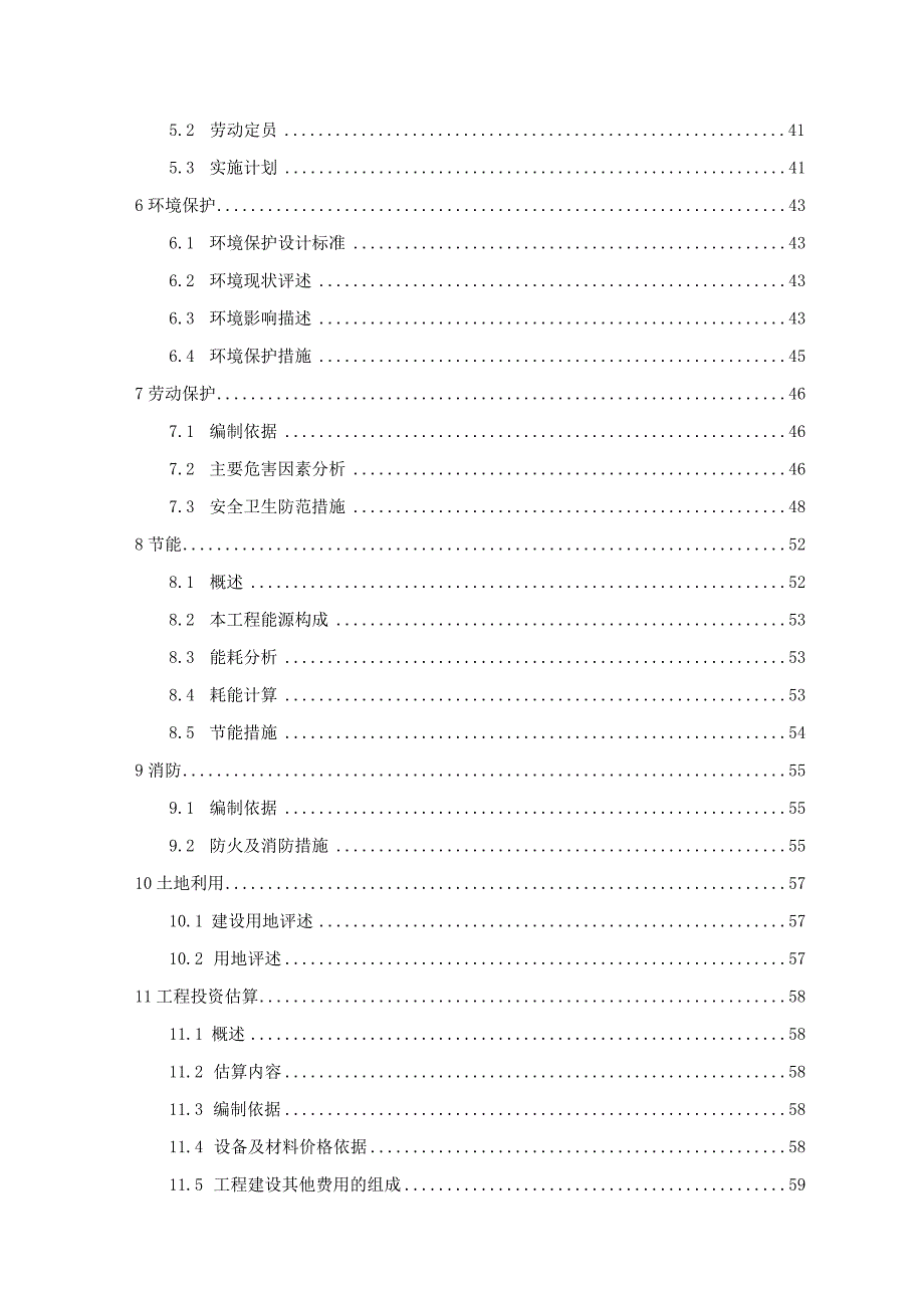 xx县xx路xx道污水管网工程可行性研究报告.docx_第2页