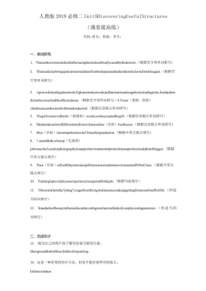 人教版（2019）必修 第二册Unit 5 Music Discovering Useful Structures课堂提高练（含解析）.docx