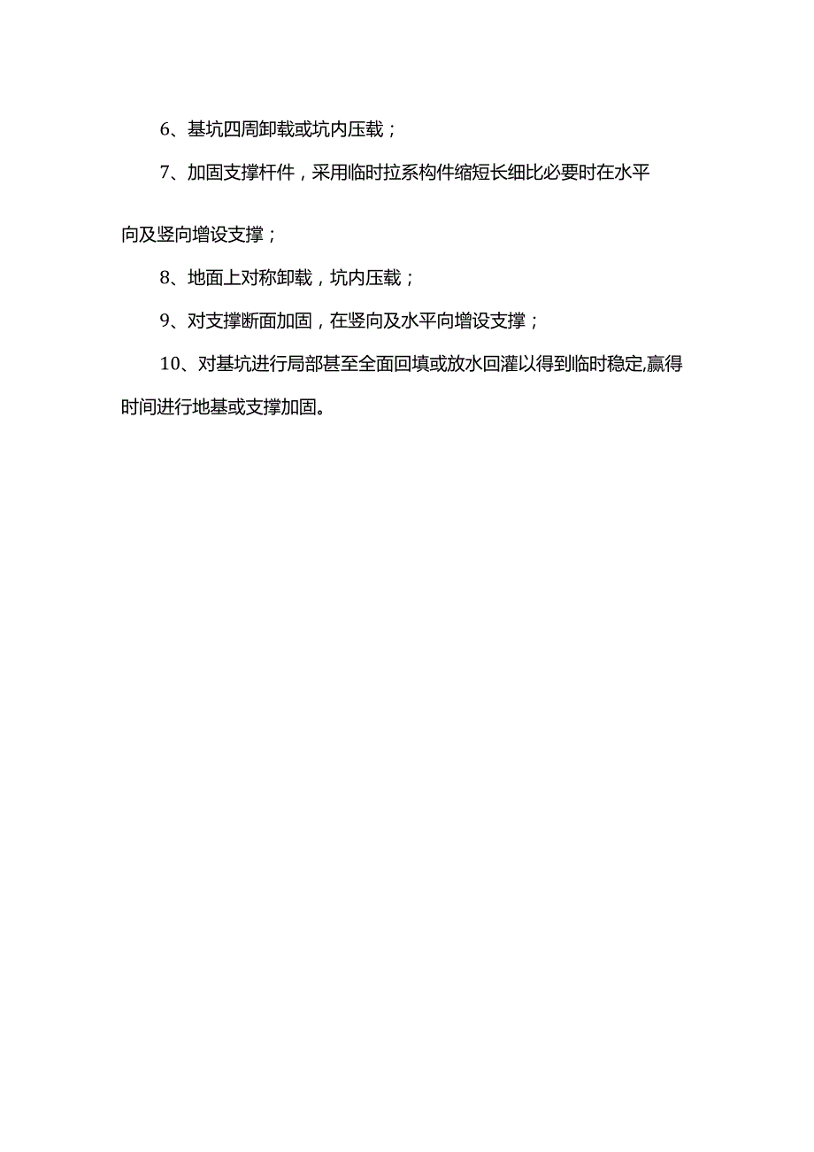 基坑开挖问题处理措施.docx_第2页